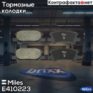 ������� ��������� ������ Miles ���. E410223 E410223 Miles E410223 ����