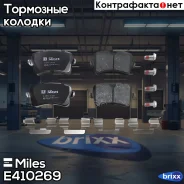 ������� ��������� ������ Miles ���. E410269 E410269 Miles E410269 ����
