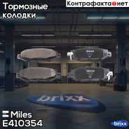 ������� ��������� ������ Miles ���. E410354 E410354 Miles E410354 ����