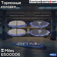 ������� ��������� ������������ �������� Miles ���. E500006 E500006 Miles E500006 ����
