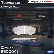 ������� ��������� ������������ �������� Miles ���. E500041 E500041 Miles E500041 ����