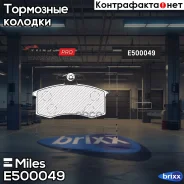 ������� ��������� ������������ �������� Miles ���. E500049 E500049 Miles E500049 ����