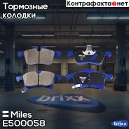 ������� ��������� ������������ �������� Miles ���. E500058 E500058 Miles E500058 ����
