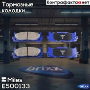 ������� ��������� ������������ �������� Miles ���. E500133 E500133 Miles E500133 ����