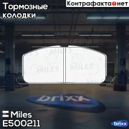 ������� ��������� ������������ �������� Miles ���. E500211 E500211 Miles E500211 ����