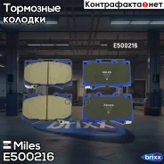 ������� ��������� ������������ �������� Miles ���. E500216 E500216 Miles E500216 ����
