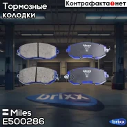 ������� ��������� ������������ �������� Miles ���. E500286 E500286 Miles E500286 ����