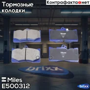 ������� ��������� ������������ �������� Miles ���. E500312 E500312 Miles E500312 ����