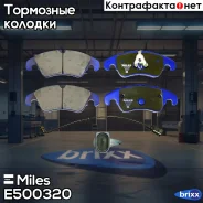 ������� ��������� ������������ �������� Miles ���. E500320 E500320 Miles E500320 ����