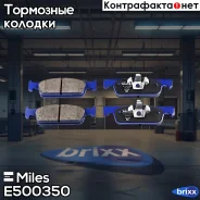 ������� ��������� ������������ �������� Miles ���. E500350 E500350 Miles E500350 ����