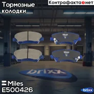 ������� ��������� ������������ �������� Miles ���. E500426 E500426 Miles E500426 ����