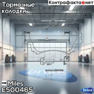 ������� ��������� �������� (����� Ceramic ����� PRO) Mitsubishi Carisma 95-06/COLT 04-/Volvo S40/V40 -04 (TRW GDB1313) E500465 Miles ���. E500465 E500...