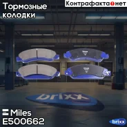 ������� ��������� ������������ �������� Miles ���. E500662 E500662 Miles E500662 ����