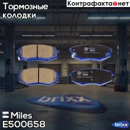������� ��������� ������������ �������� Miles ���. E500658 E500658 Miles E500658 ����