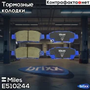 ������� ��������� ������������ ������ Miles ���. E510244 E510244 Miles E510244 ����