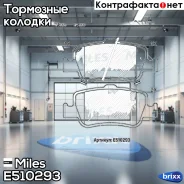 ������� ��������� ������������ ������ Miles ���. E510293 E510293 Miles E510293 ����