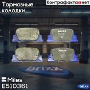 ������� ��������� ������������ ������ Miles ���. E510361 E510361 Miles E510361 ����