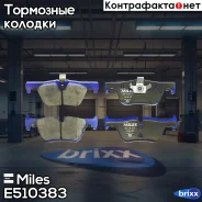 ������� ��������� ������������ ������ Miles ���. E510383 E510383 Miles E510383 ����