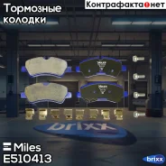 �������� ��������� �������, �������� ������ Miles ���. E510413 E510413 ����