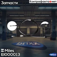 ���� ����������� ������� (1693��) VAG EI000013 Miles ���. EI000013 EI000013 ����