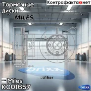 ���� ��������� �������� ������������� Miles ���. K001657 K001657 Miles K001657 ����