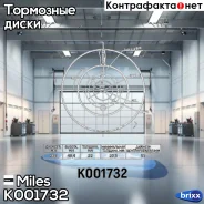 ���� ��������� �������� ����. D=238�� Miles ���. K001732 K001732 Miles K001732 ����