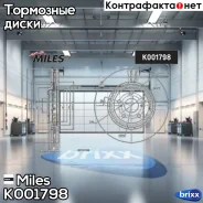 ���� ��������� �������� ������������� D=328�� Miles ���. K001798 k001798 Miles K001798 ����