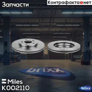 ����� ��������� �������� ������������� Miles ���. K002110 K002110 Miles K002110 ����