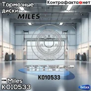 ���� ��������� ������ D=298��. Miles ���. K010533 K010533 Miles K010533 ����
