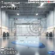 ���� ��������� ������ D=269��. Miles ���. K011655 K011655 Miles K011655 ����