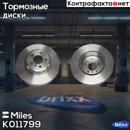 ���� ��������� ������ D345��. ������������� BMW 5 F10/11/7 F01-04 (TRW DF6610S) K011799 Miles ���. K011799 K011799 ����