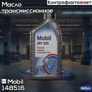 Mobil ATF 220