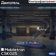 ������ ��������� ��������� Mobiletron CS-K025 Mobiletron ���. CS-K025 CSK025 ����