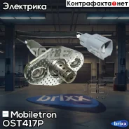 ����������� ������ Mobiletron OS-T417P Mobiletron ���. OS-T417P OST417P ����