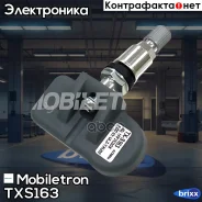 ������ �������� � ���� Mobiletron TX-S163 Mobiletron ���. TX-S163 TXS163 ����