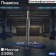 ����������� ������ GAS Renault Logan 1.4/1.6 04- Monroe ���. 23991 23991 ����