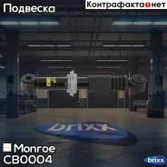 ����������� ������ ����. [��� ����. 360-411 O/O 14X45 14X45] Monroe ���. CB0004 CB0004 ����