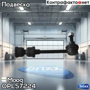 ���� ������������� ���. ����. L/R Chevrolet / OPEL Captiva / Antara Moog ���. OP-LS-7224 OPLS7224 ����