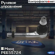 ���������� ������� ���� R Peugeot 106/206/305/307/605 10/82-, Citroen Saxo/Xantia/XM/AX Moog ���. PE-ES-5724 PEES5724 ����