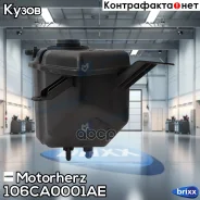����� �������������� Motorherz ���. 106CA0001AE 106CA0001AE ����
