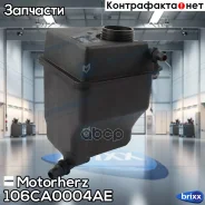 ����� �������������� Motorherz ���. 106CA0004AE 106CA0004AE ����