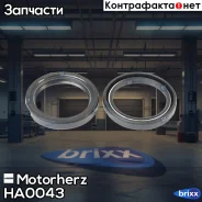 ������� ������� ����� Motorherz ���. HA0043 HA0043 ����