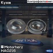 ������� ������� ����� Motorherz ���. HA0216 HA0216 ����