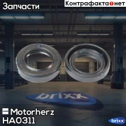 ������� ������� ����� Motorherz ���. HA0311 HA0311 ����