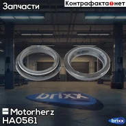 ������� ������� ����� Motorherz ���. HA0561 HA0561 ����