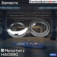 ������� ������� ����� Motorherz ���. HA0990 HA0990 ����