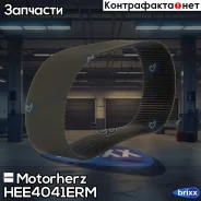 ������ ������������� ������� ����� Motorherz ���. HEE4041ERM HEE4041ERM Motorherz HEE4041ERM ����