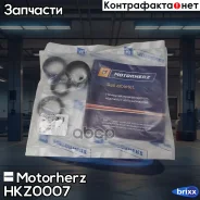 ����������� ������� ����� Motorherz ���. HKZ0007 HKZ0007 Motorherz HKZ0007 ����