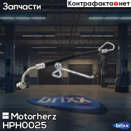 �������� ����� �� ������ � ����� Motorherz ���. HPH0025 HPH0025 Motorherz HPH0025 ����