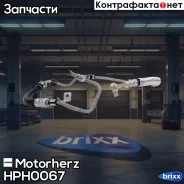 �������� ����� �� ������ � ����� Motorherz ���. HPH0067 HPH0067 Motorherz HPH0067 ����